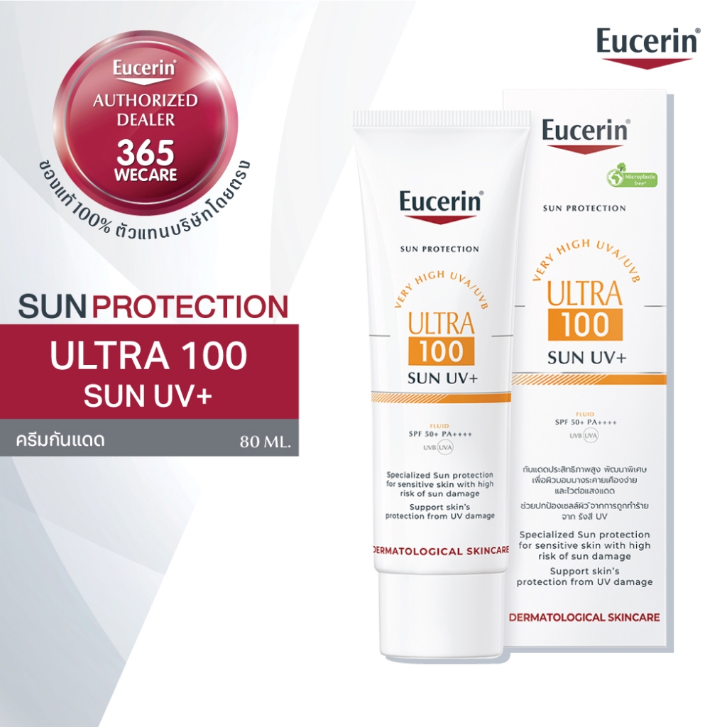 Eucerin Sun Ultra 100 UV+ 80ml. ยูเซอริน ซัน อัลตร้า 100 ยูวี+ 80มล. ครีมกันแดด ผิวแพ้ง่าย ไวต่อการระคายเคือง ผิวบอบบาง