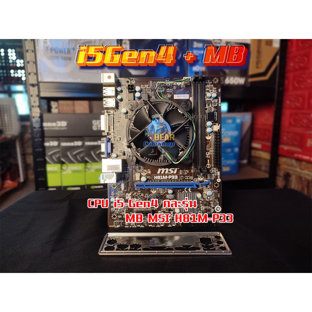 ชุด i5-Gen4 + MB / ราคาถูก / ใช้ส่วนลดได้