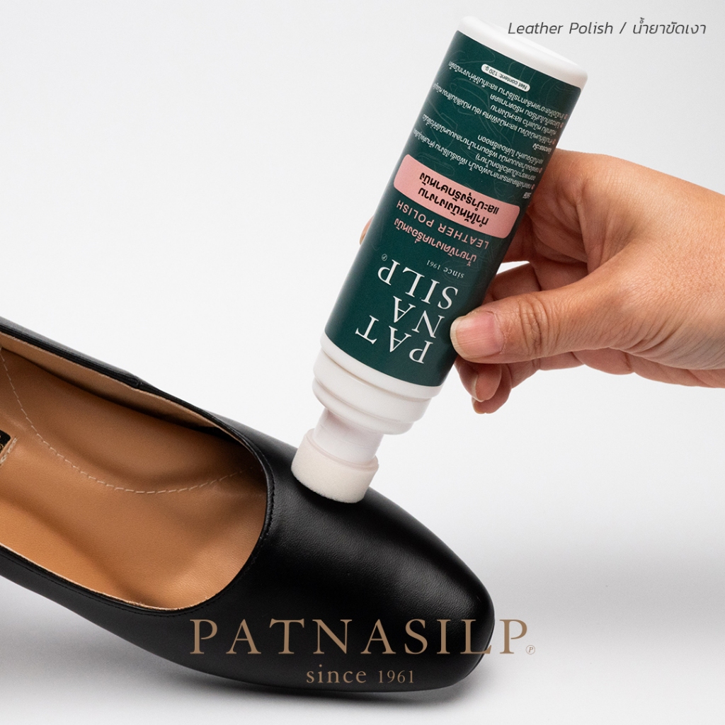𝐏𝐀𝐓𝐍𝐀𝐒𝐈𝐋𝐏 น้ำยาขัดเงาเครื่องหนัง พัฒนศิลป์ Leather Polish ทำให้หนังเงางามและบำรุงรักษาหนัง l HC018
