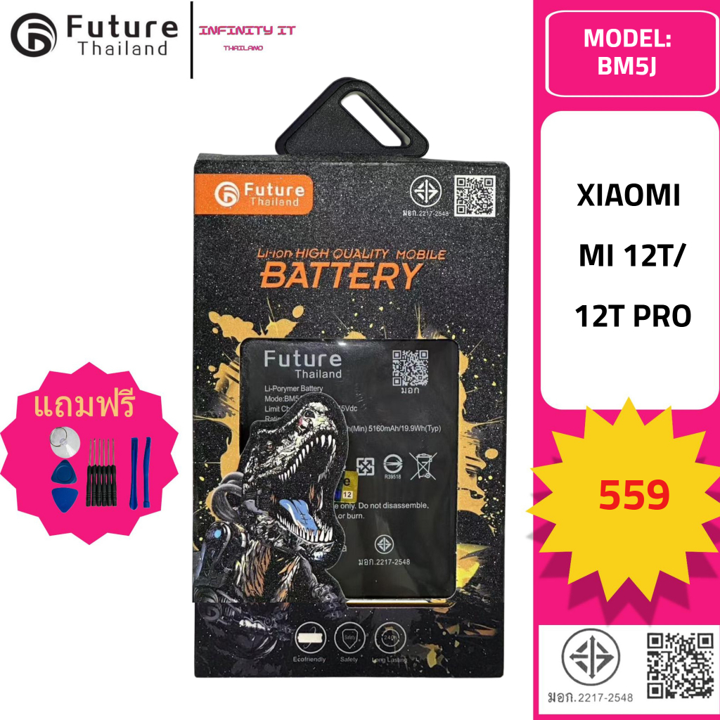 Future Thailand battery แบตเตอรี่มือถือใช้สำหรับ XIAOMI MI 12T/12T PRO (BM5J)