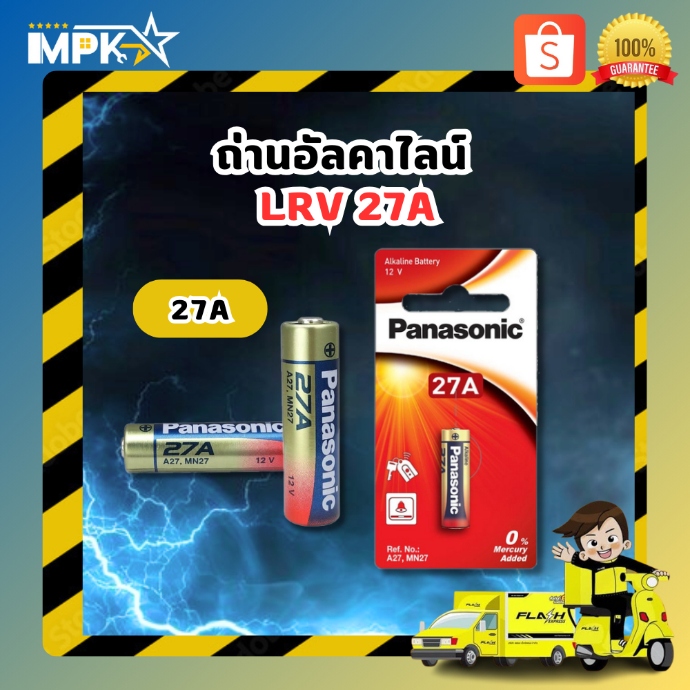 ถ่านอัลคาไลน์  LRV 27A