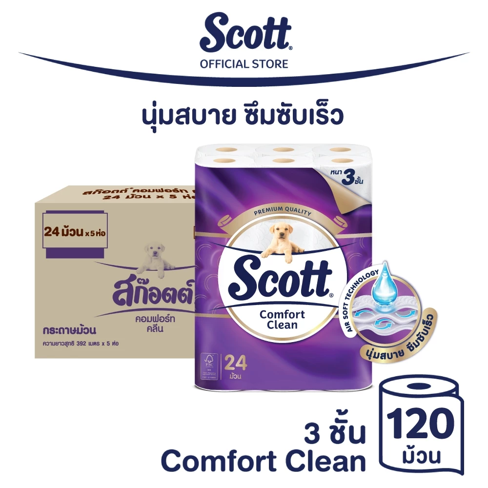 (อยู่ระหว่างเปลี่ยนแพ็คเกจ) [ยกลัง รวม120ม้วน] สก๊อตต์® คอมฟอร์ท คลีน กระดาษชำระทิชชู่ หนา3ชั้น