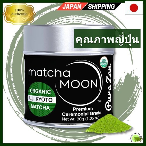 มัทฉะ Matcha MOON Organic Ceremonial Grade Uji Kyoto Matcha Powder - Direct from JAPAN