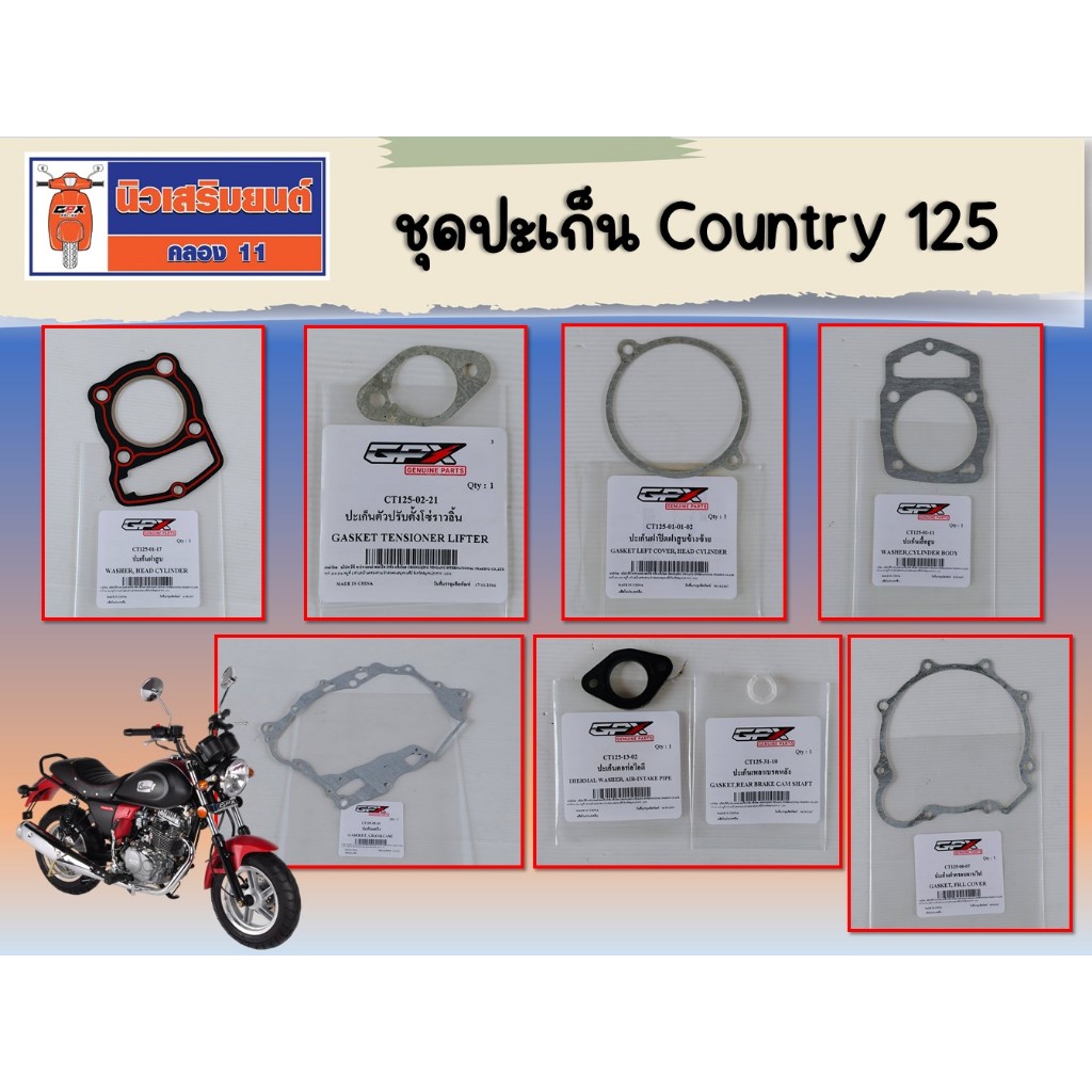 รวมปะเก็น GPX Country 125 ของแท้เบิกศูนย์