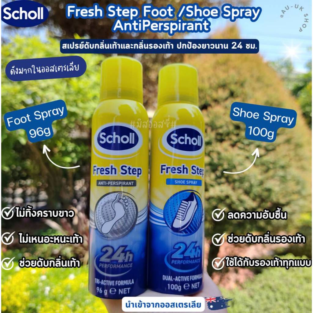 Scholl Fresh Step Foot /Shoe Spray Anti Perspirant  สเปรย์ดับกลิ่นเท้า สเปรย์ดับกลิ่นรองเท้า นำเข้าจ