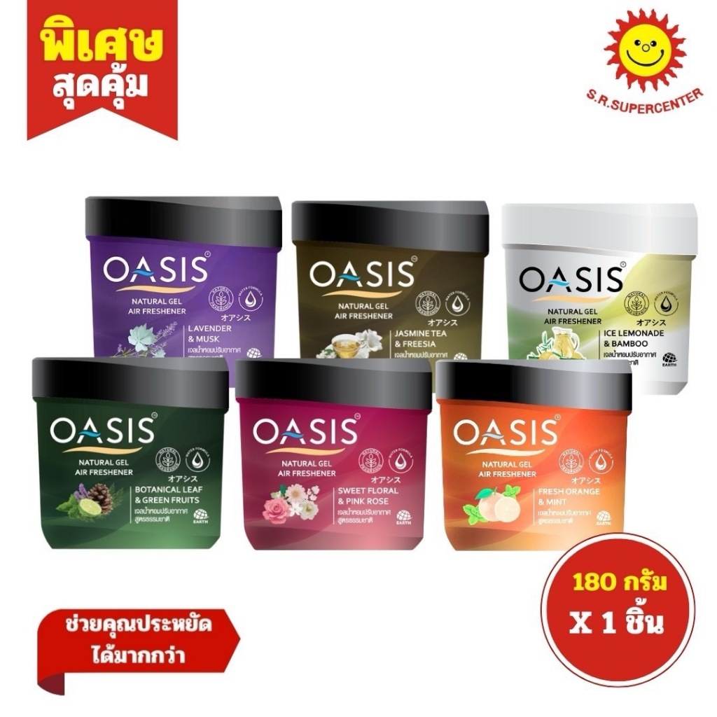 [ 1 ชิ้น ] Oasis Natural Gel Air Freshener  โอเอซิส เนเชอรัลเจลน้ำหอมปรับอากาศสูตรธรรมชาติ 180 มล