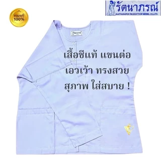 🙏🏻ของแท้/ราคาส่ง‼️ แยกชิ้น ชุดแม่ชีแท้, ชีโกนหัว, ชุดขาวแม่ชี รัตนาภรณ์, ชุดขาวปฏิบัติธรรม มี COD ค่ะ