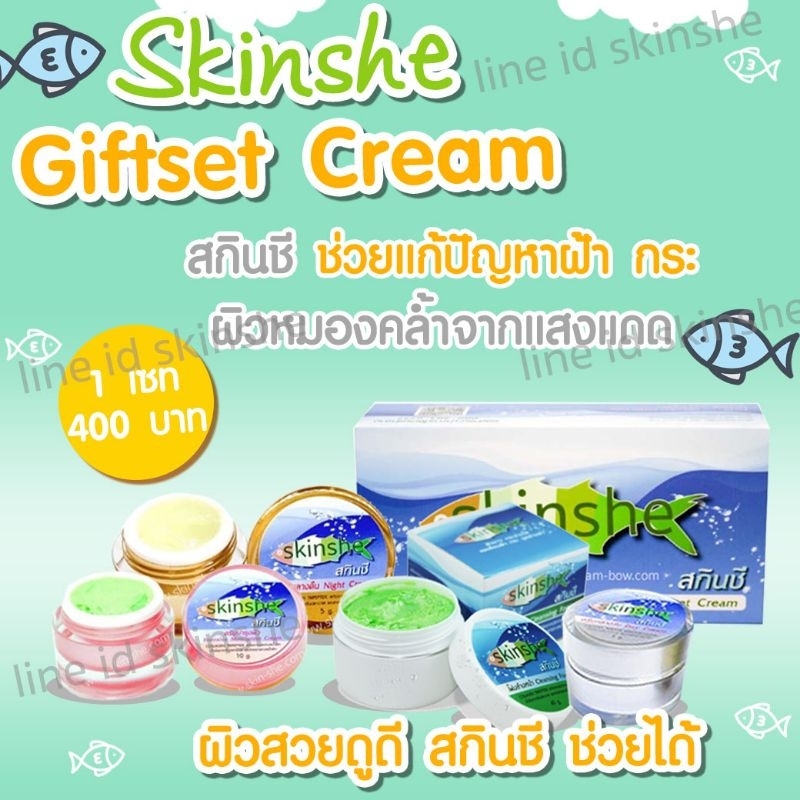 ครีมสกินชี 15 กล่อง พร้อมส่ง