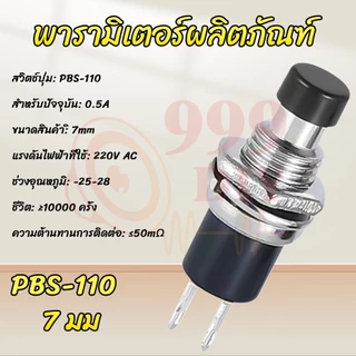 999DIY สีแดง 1 ชิ้น Push Button Switch สวิทช์ กดติด ปล่อยดับ รุ่น PSB-110 ขนาด 7 มม. Reset Switch (กดติด-ปล่อยดับ)