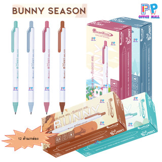 ปากกาหมึกเจลสี Quantum รุ่น Bunny Saeson หมึกคละสี บรรจุ 12 ด้าม/กล่อง