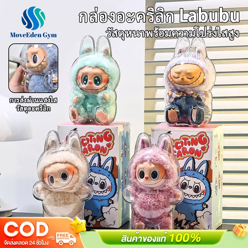 🎁พร้อมส่งจากไทย🎁Labu V1 V2  เคสใสป้องกัน Labubu จี้กระเป๋าเป้ป้องกัน ชุดเสื้อผ้า อุปกรณ์พวงกุญแจเคสป้องกันอะคริลิคใส