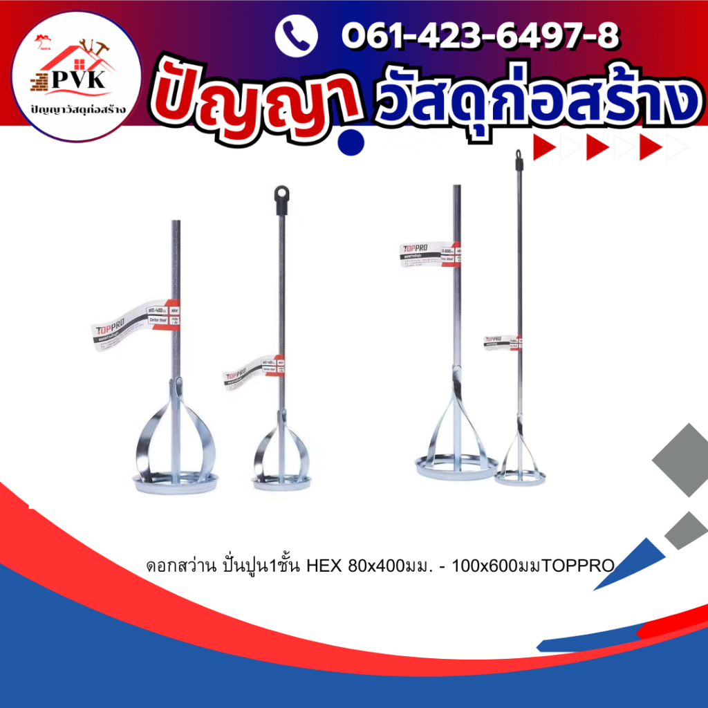 TOPPRO (SCG) ดอกสว่านปั่นปูน 1 ชั้น HEX 80x400 mm./100x600 mm.