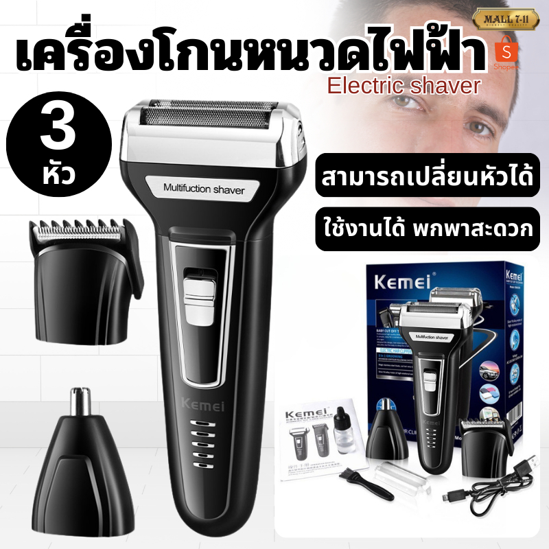 KM-6559 ที่โกนหนวดไร้สาย 3in1 เครื่องโกนหนวดไฟฟ้า ปัตตาเลี่ยนตัดผม ที่ตัดขนจมูก ที่โกนหนวด