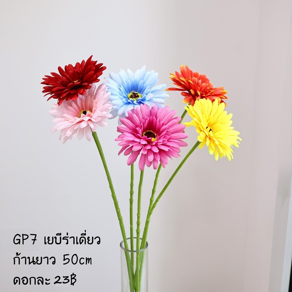 ส่งจากไทย ดอกไม้ปลอมดอกเยอบีร่าเดี่ยว สูง 50ซม.