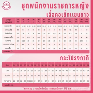 ชุดพนักงานกระทรวงสาธารณสุขหญิงพร้อมโลโก้ คอเชิ้ตแขนยาว+กระโปรง(ขายแยกชิ้น)