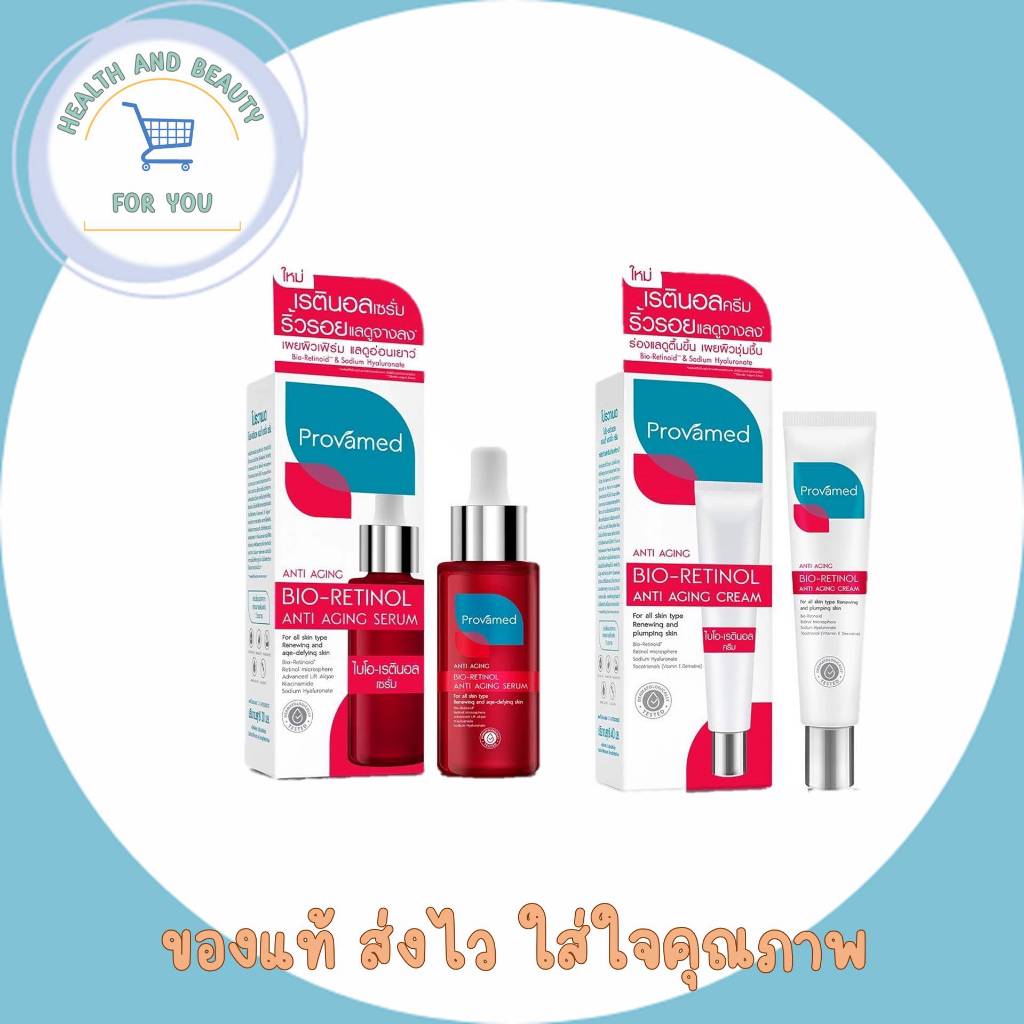 ✨️ของเเท้ร้านยา✨️PROVAMED BIO-RETINOL ANTI AGING SERUM & CREAM ผิวที่มีริ้วรอย ช่วยฟื้นบำรุงผิวให้แลอ่อนเยาว์