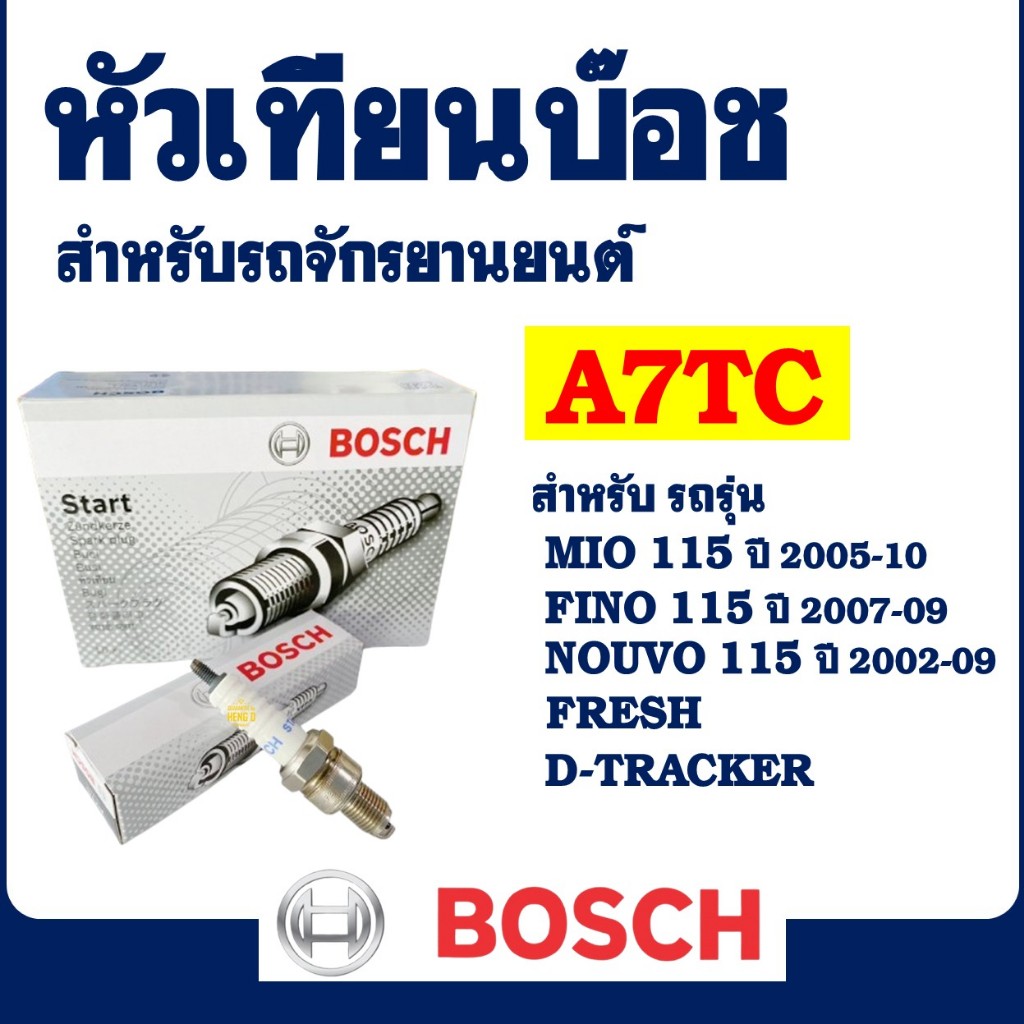 หัวเทียน BOSCH รุ่น A7TC (U4AC) สําหรับ YAMAHA FINO 115 , MIO 115 , NOUVO 115 , FRESH