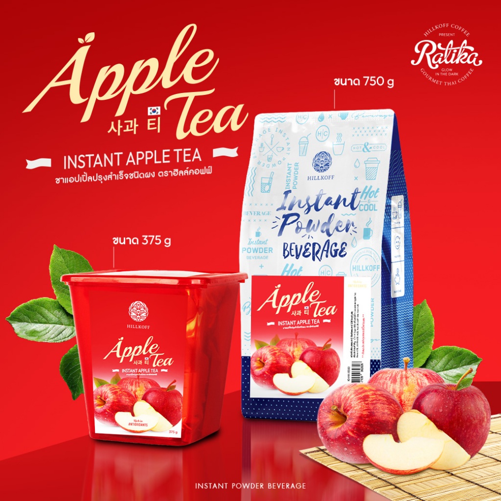 Ratika | ชาแอปเปิ้ล Instant Apple Tea Powder ชาผลไม้ ชาแอปเปิ้ลปรุงสำเร็จชนิดผง เข้มข้นหอมกลิ่นแอปเปิ้ลสดชื่น
