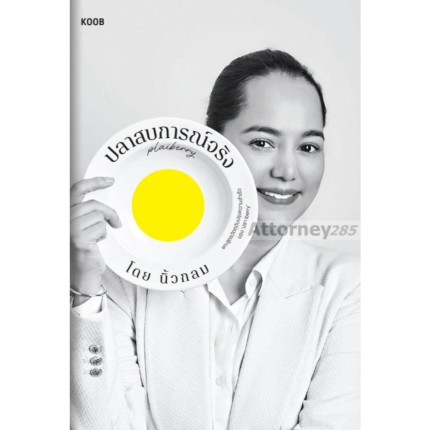หนังสือปลาสบการณ์จริง ปลา iberry