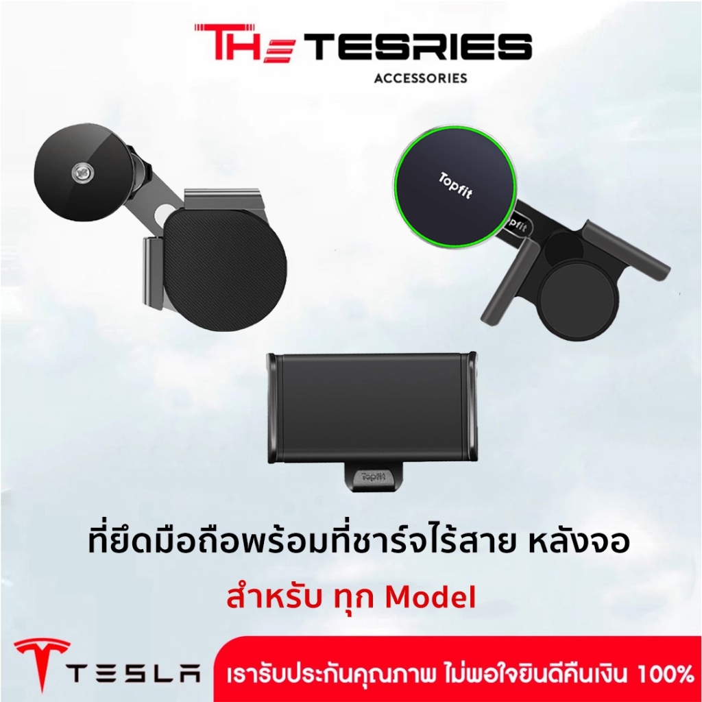 The Tesries ที่ยึดมือถือพร้อมที่ชาร์จไร้สายหลังจอ/ที่ยึดแท็บเล็ต ยึดแน่น ไม่หล่น