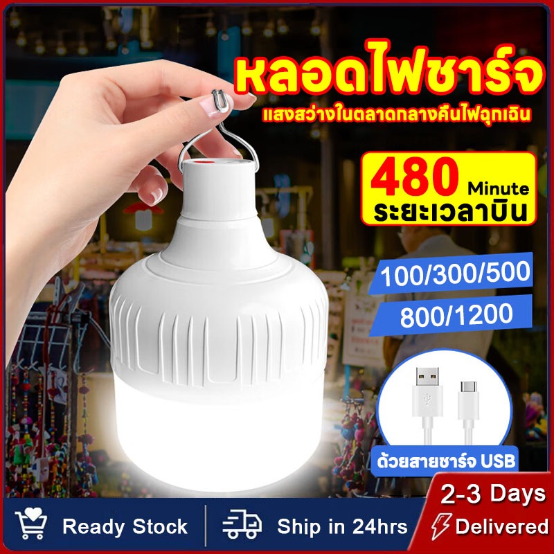 หลอดไฟฉุกเฉิน 100W 300W 500W หลอดไฟ LED โคมไฟฉุกเฉิน หลอดไฟพกพา ไฟตั้งแคมป์ ไฟไร้สาย