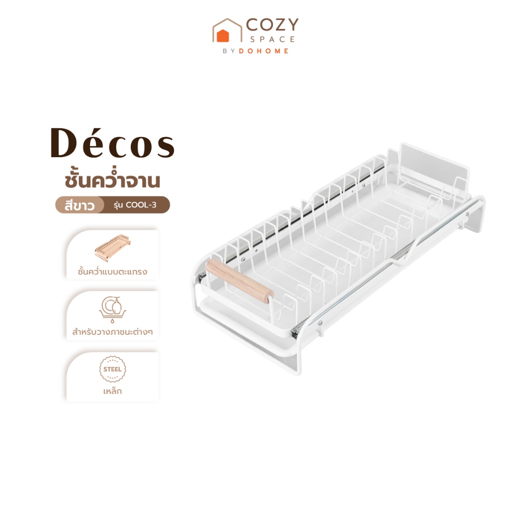 DECOS ชั้นคว่ำจาน รุ่น COOL-3 สีขาว |ZWF|