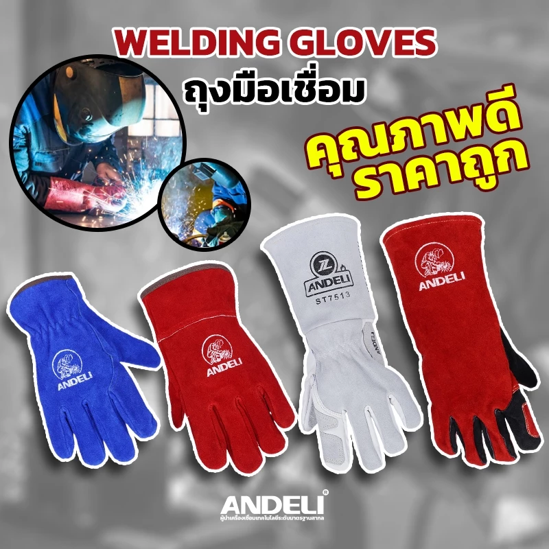 3สีสั้นและยาว ถุงมือเชื่อม ถุงมือหนัง เชื่อมไฟฟ้า นิ่มและทน กันความร้อนสูงเหมาะกับงานเชื่อม
