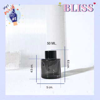 ขวดก้านไม้หอม [สีดำใส] ทรงกลม 50 ML. - BLISS LAB FRAGRANCE