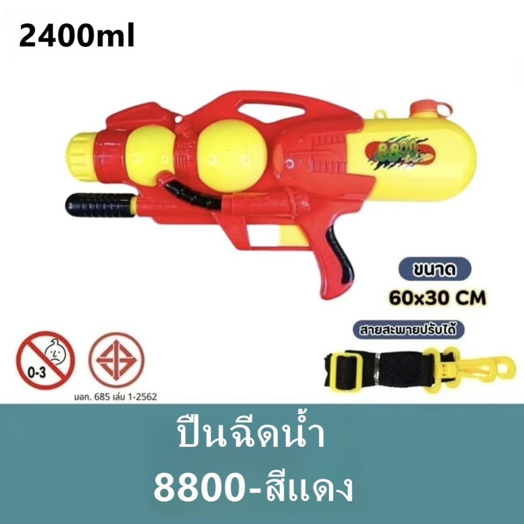 ปืนฉีดน้ำ Water Gun ความจุขนาดใหญ่ ระยะไกล มีหลายอย่าง