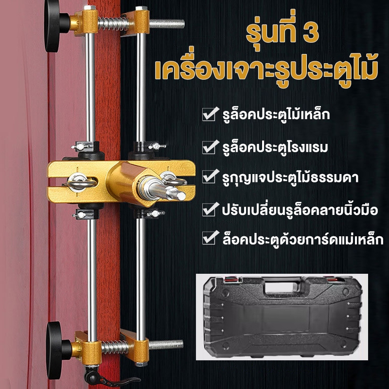 ชุดเจาะตลับกุญแจ เครื่องเจาะรูประตูไม้ เจาะกลอนประตูดิจิตอล มีอุปกรณ์ใช้งานครบชุด ที่เปิดประตูภายในประตูเครื่อง