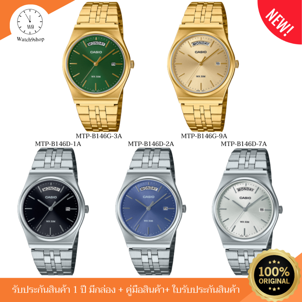 NEW CASIO นาฬิกาข้อมือคาสิโอ รุ่น MTP-B146D/MTP-B146G ของแท้ ประกัน 1 ปีเต็ม ใส่ได้ทุกเพศ