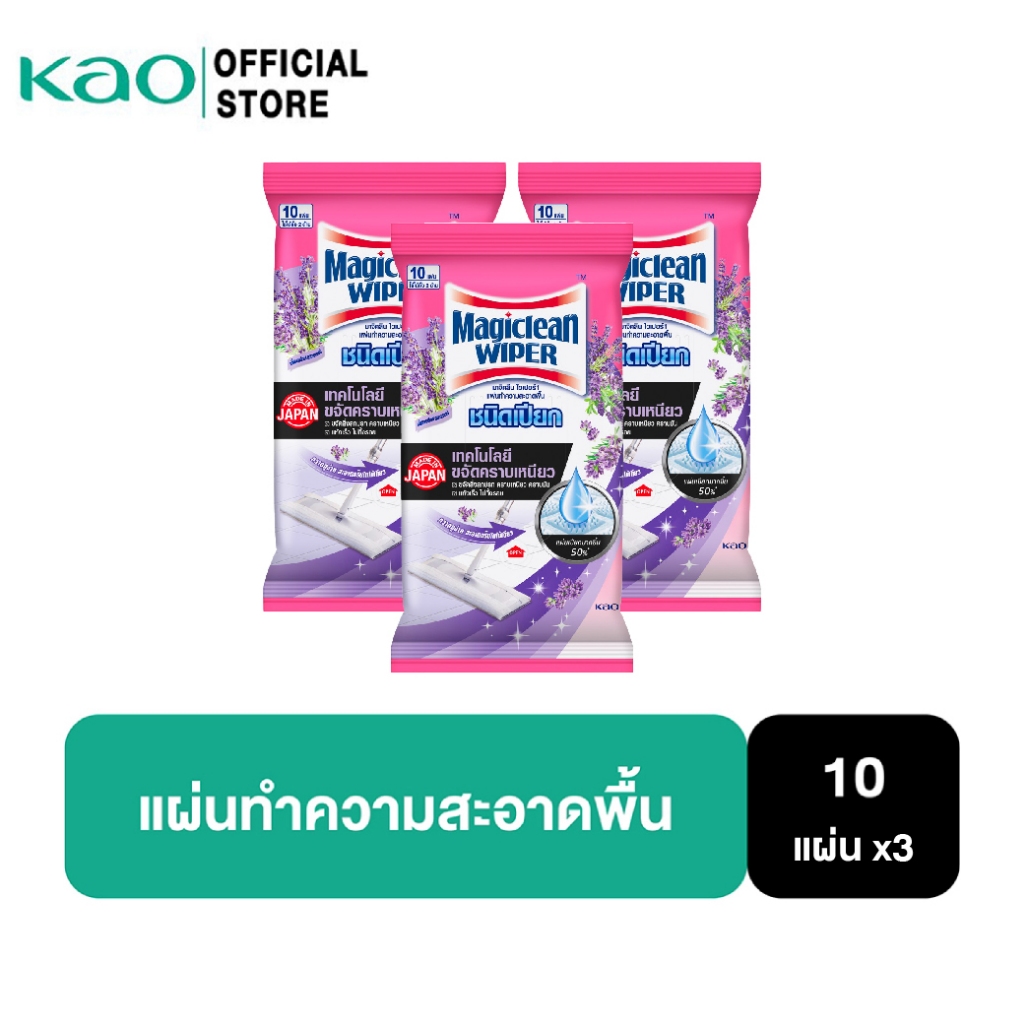 [แพ็ค3] Magiclean Wiper Wet Sheets Endless Lavender 10 Sheets