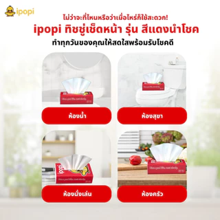 ipopi กระดาษทิชชู่แบบดึงห่อสีแดง (10แพ็ค 50ห่อ) 50 แผ่น ได้รับมาตรฐาน ไม่มีสารเรืองแสง ยืดหยุ่นนุ่มสบาย
