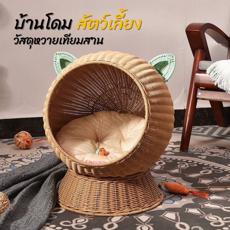 Petti บ้านโดมสัตว์เลี้ยง อุโมงค์สัตว์เลี้ยง วัสดุหวายเทียม ขนาด Ø41ซม. พร้อมเบาะนอน rattan basket รหัสสินค้า FD-RY2401