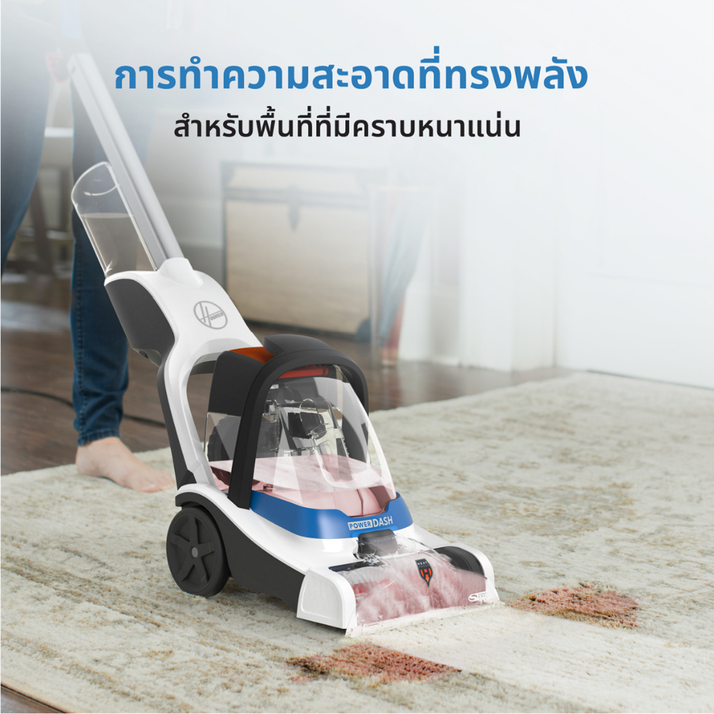 [รับประกัน2ปี] Hoover PowerDash PET  เครื่องขัดพรมทรงพลัง ซักพรม และทำความสะอาดคราบบนพรม พลังดูดแรง แห้งไวกว่า ราคา ถูกที่สุด ดีลบีเคเค แกลเลอรีภาพที่ 7