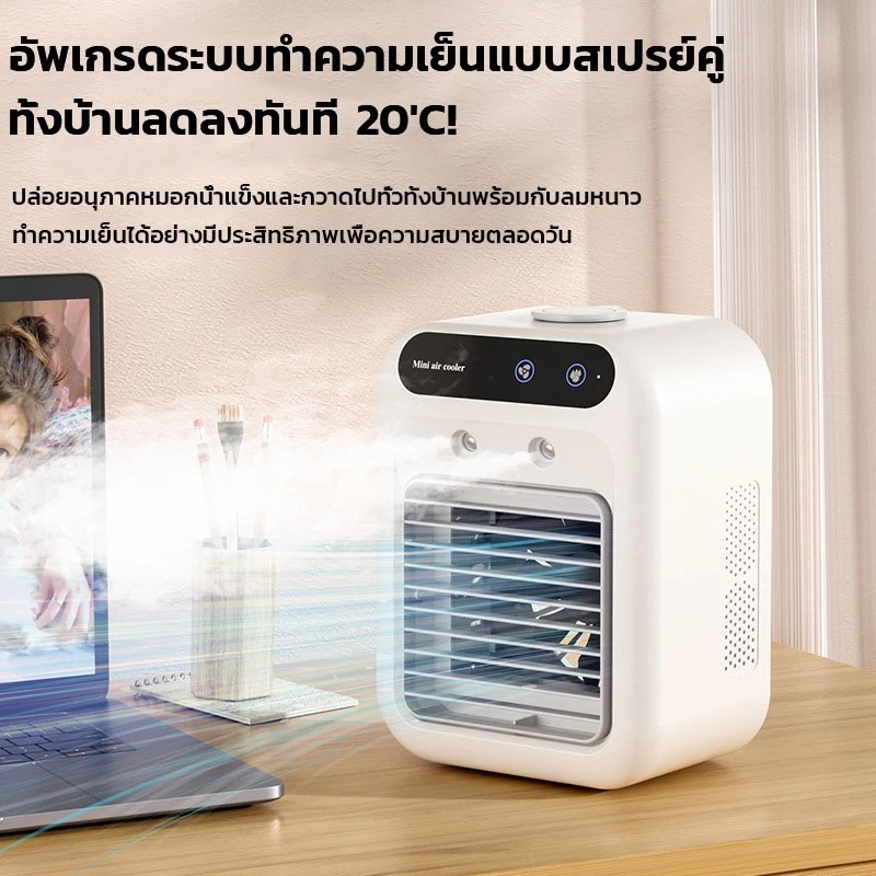 40L 10H พัดลมไอเย็น พัดลมไอน้ํา สเปรย์พัดลม พัดลมพกพา พัดลมแอร์เย็น พัดลมไอน้ำเย็น เสียงรบกวนต่ำ thumbnail 8