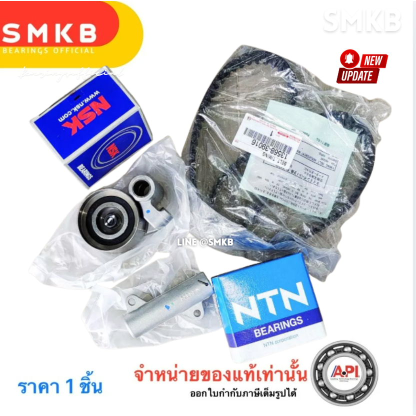 ชุดสายพานไทม์มิ่ง (ราวลิ้น) แท้ VIGO COMMUTER (1KD , 2KD) Toyota ชุดสายพานราวลิ้น NSK NTN SKF