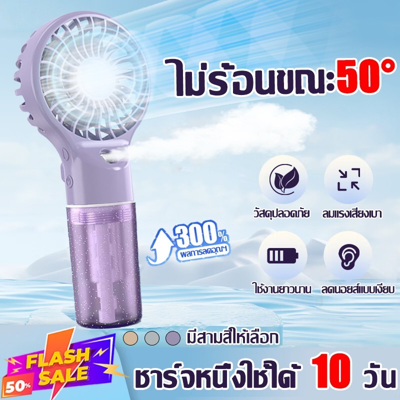 ❄หน้าร้อนต้องมี❄พัดลมไอน้ำไร้สายความเร็วลม4ระดับ ด้วยสเปรย์นาโนใน เปรย์+ความชื้น+พัดลมเงียบลดเสียงพัดลมไอน้ำมือถือMinFan