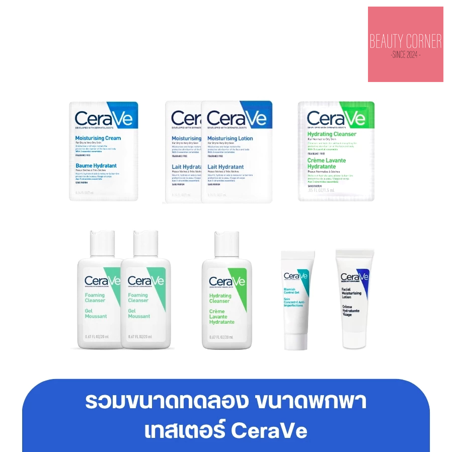 เซราวี CeraVe Tester เซราวีขนาดพกพา ขนาดทดลอง ของแท้ พร้อมส่ง