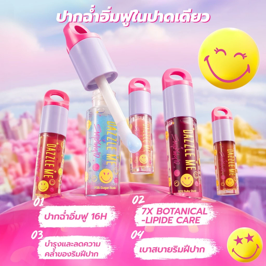 DAZZLE ME X SmileyWorld Over Glow pH Lip Oil ลิปออยล์ บำรุงริมฝีปากให้ฉ่ำวาว ชุ่มชื้น เนื้อบางเบา ไม่เหนอะหนะ SPF25PA++ thumbnail 5