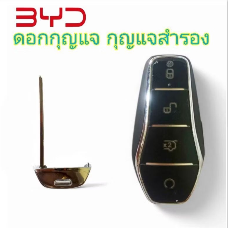 Byd ดอกกุญแจรถ ลูกกุญแจสำรอง Byd dolphin / atto3 /seal ลูกกุญแจ uncut (ส่งจากไทย🇹🇭)