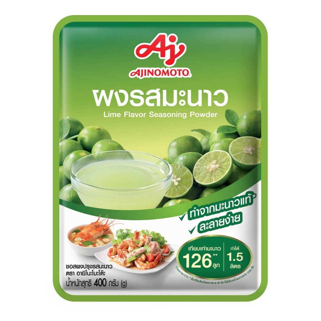 ผงรสมะนาว Ajinomoto ชนิดซอง
