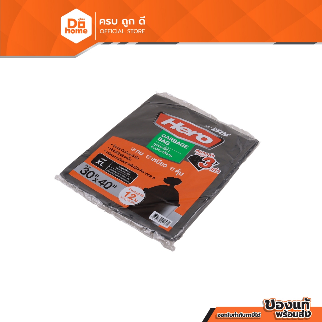 HERO ถุงขยะหนาพิเศษ ขนาด 30x40 นิ้ว สีดำ (แพ็ค 12 ใบ) |ZWG|