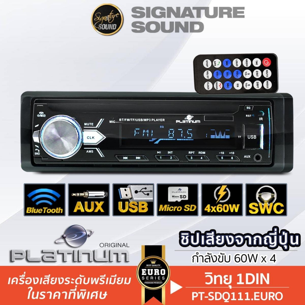 PLATINUM / ALPINE วิทยุ1DIN มีบลูทูธ PT-SDQ111.EURO / UTE-73EBT เครื่องเสียงรถยนต์ วิทยุ