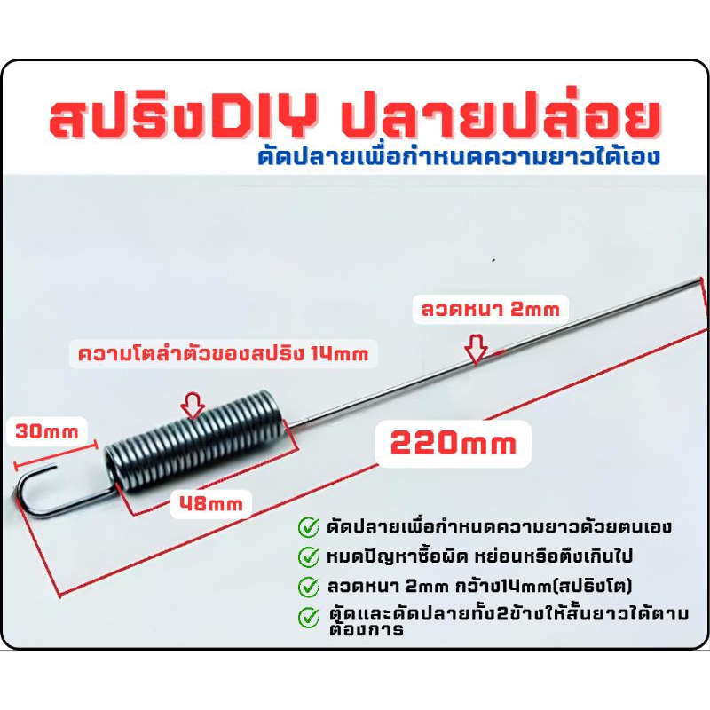 ลวดสปริงDIY ปลายปล่อย กำหนดระยะเอง ลวดหนา2mm