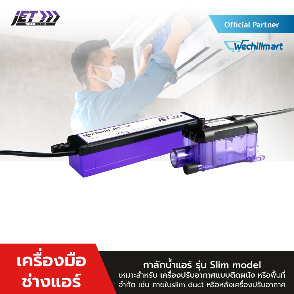Tasco Black กาลักน้ำ รุ่น JET-S1