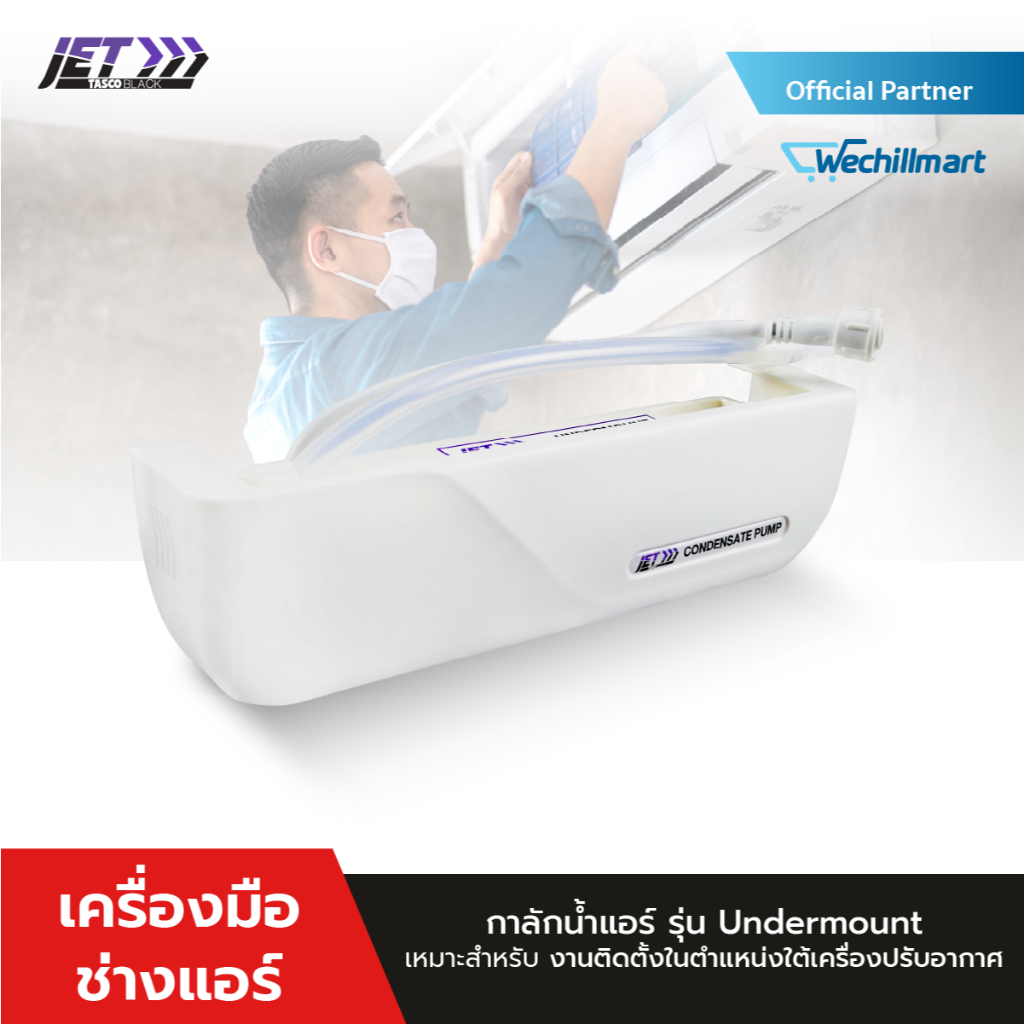 Tasco Black กาลักน้ำ รุ่น JET-U1