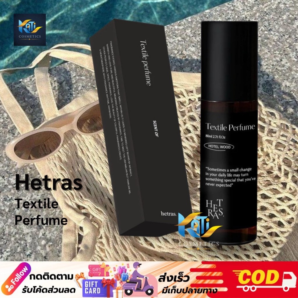 Hetras Textile Perfume น้ำหอม ฉีดเสื้อ พกพา อันดับหนึ่งจากเกาหลี Textile Perfume 80 ml.