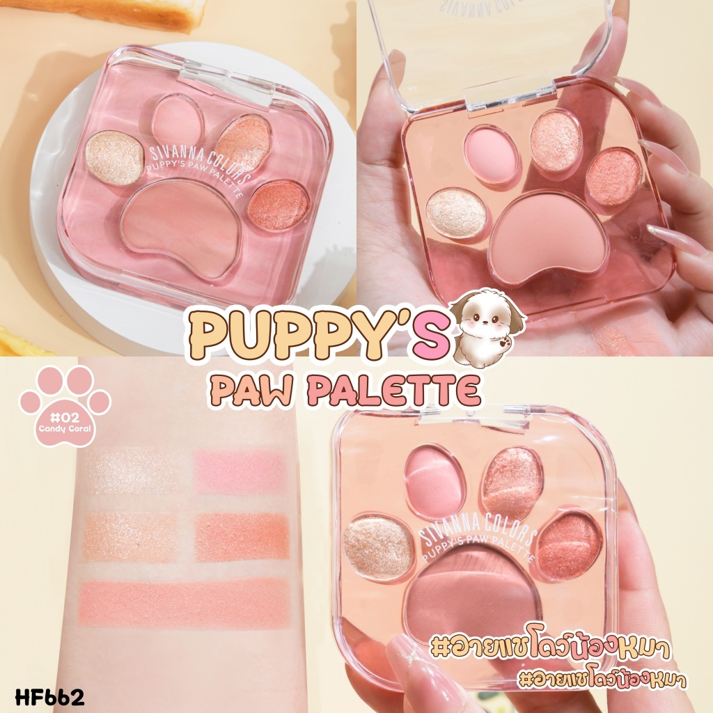 HF662 อายแชโดว์&บลัชออน SIVANNA COLORS PUPPY'S PAW PALETTE พิกเมนต์แน่น สีชัดน่ารักสดใส