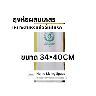 ถุงห่อเกสรเล็กขนาด34*40 CM จำนวน 20 ใบ สำหรับห่อจั่น1-2ปีแรก…